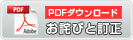 お詫びと訂正